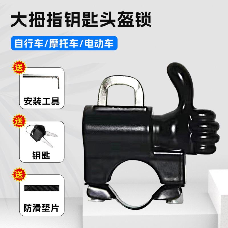電動バッテリーオートバイヘルメットロック盗難防止固定ハーフヘルメット安全帽子ロックフルヘルメットフロントフックアーティファクト|undefined