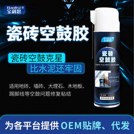 宝利思瓷砖空鼓修补胶OEM免拆渗透型自喷胶防水胶修补陶瓷砖墙砖