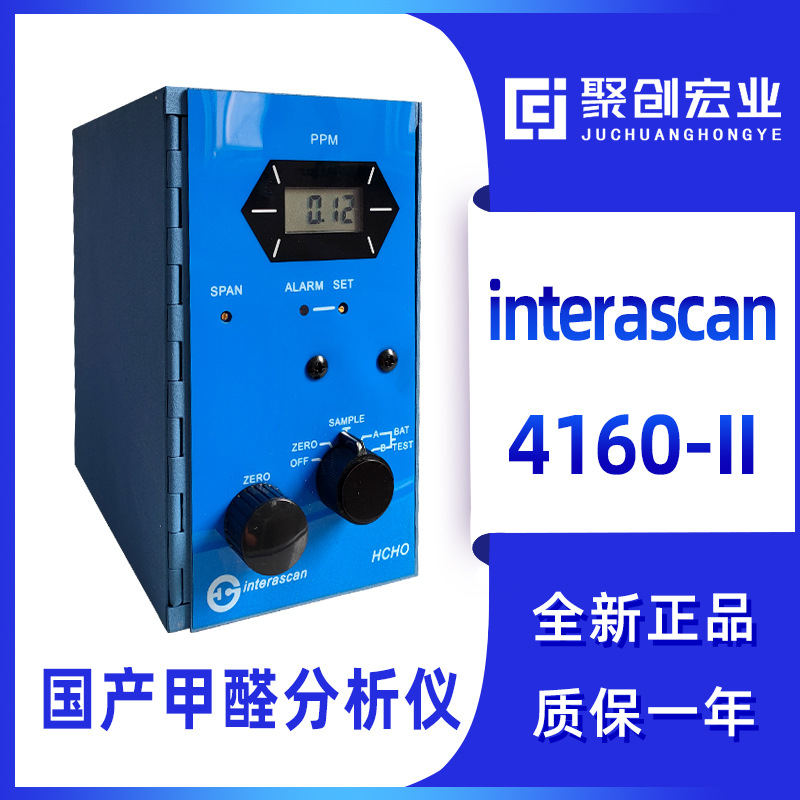 4160甲醛检测仪4160-II甲醛检测仪4160II