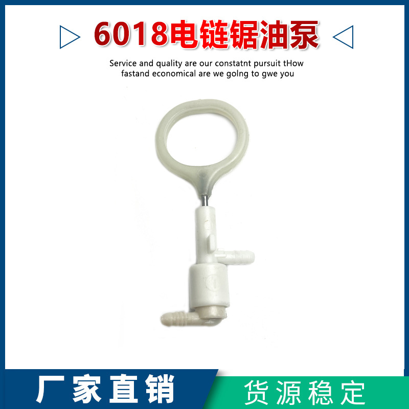 6018电链锯油泵 自动打油5016电链锯油泵 自动打油电锯油泵配件