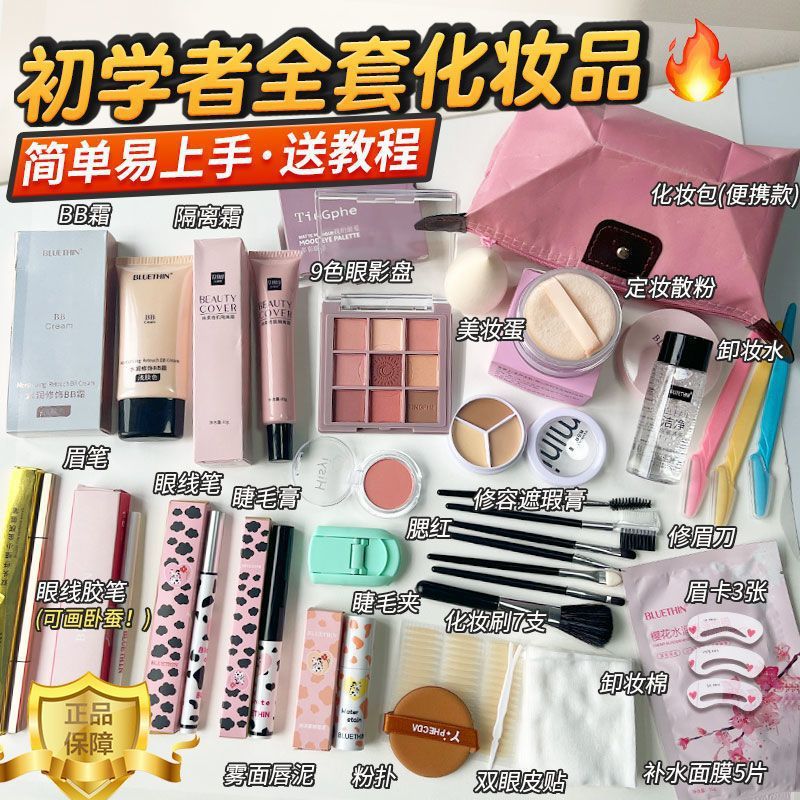 Beginner's Complete Set of Cosmetics, a Complete Set of Student Makeup Set, Waterproof and Sweat-Proof, Simple and Easy to Apply, Light Makeup for Beginners
