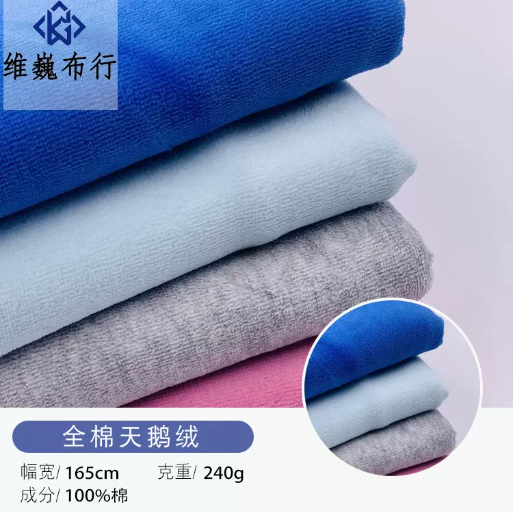 现货供应全棉天鹅绒面料 纯棉针织童装 娃娃面料 DIY手工绒布材料
