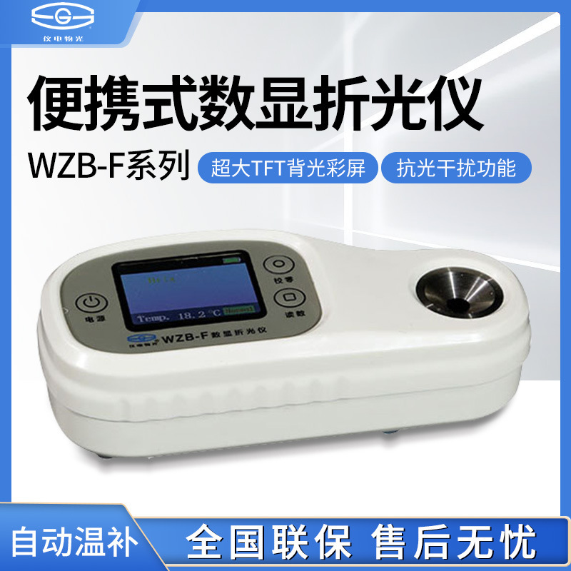 WZB-F/WZB-L1系列防水数显 糖度计折光仪中禾其他