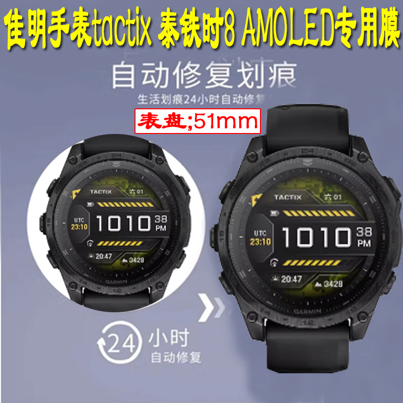 Suitable for Garmin Tactix Thai Railway 8/7Amoled Watch Film 7 Amoled Smart Movement