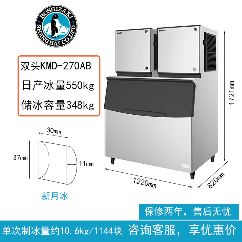 HOSHIZAKI Crescent-Shaped Ice Machine KMD-270, a dual-head coffee and tea beverage machine, comes with a nationwide warranty HOSHIZAKI Crescent-Shaped Ice Machine KMD-270, a dual-head coffee and tea beverage machine, comes with a nationwide warranty