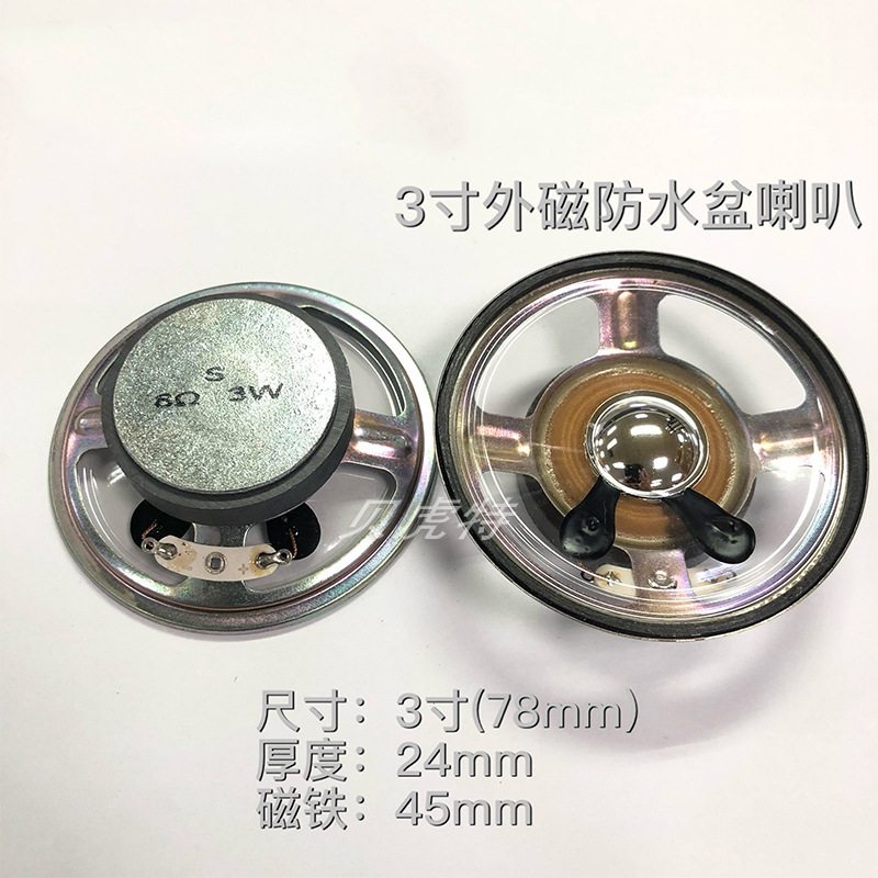 3寸77mm铁内磁喇叭4/8/16欧2/3/5/10瓦圆形全纸全频喇叭扬声器diy|undefined