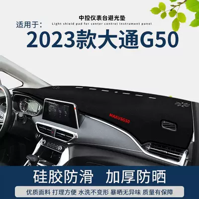 Suitable for 2023 Saic Günəş əleyhinə siperlik - 2023-maxus-g50-thick-anti-slip-model-black-edge