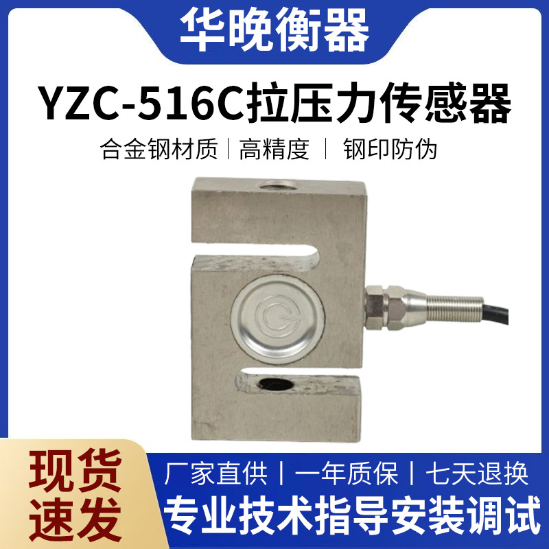 广测YZC-516C吊钩秤200kg拉压力称重传感器S型拉力搅拌站传感器