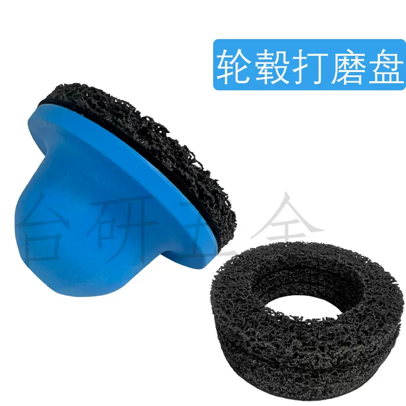 刹车片打磨工具除锈油漆打磨神器汽车钣金抛光砂轮片轮毂打磨工具