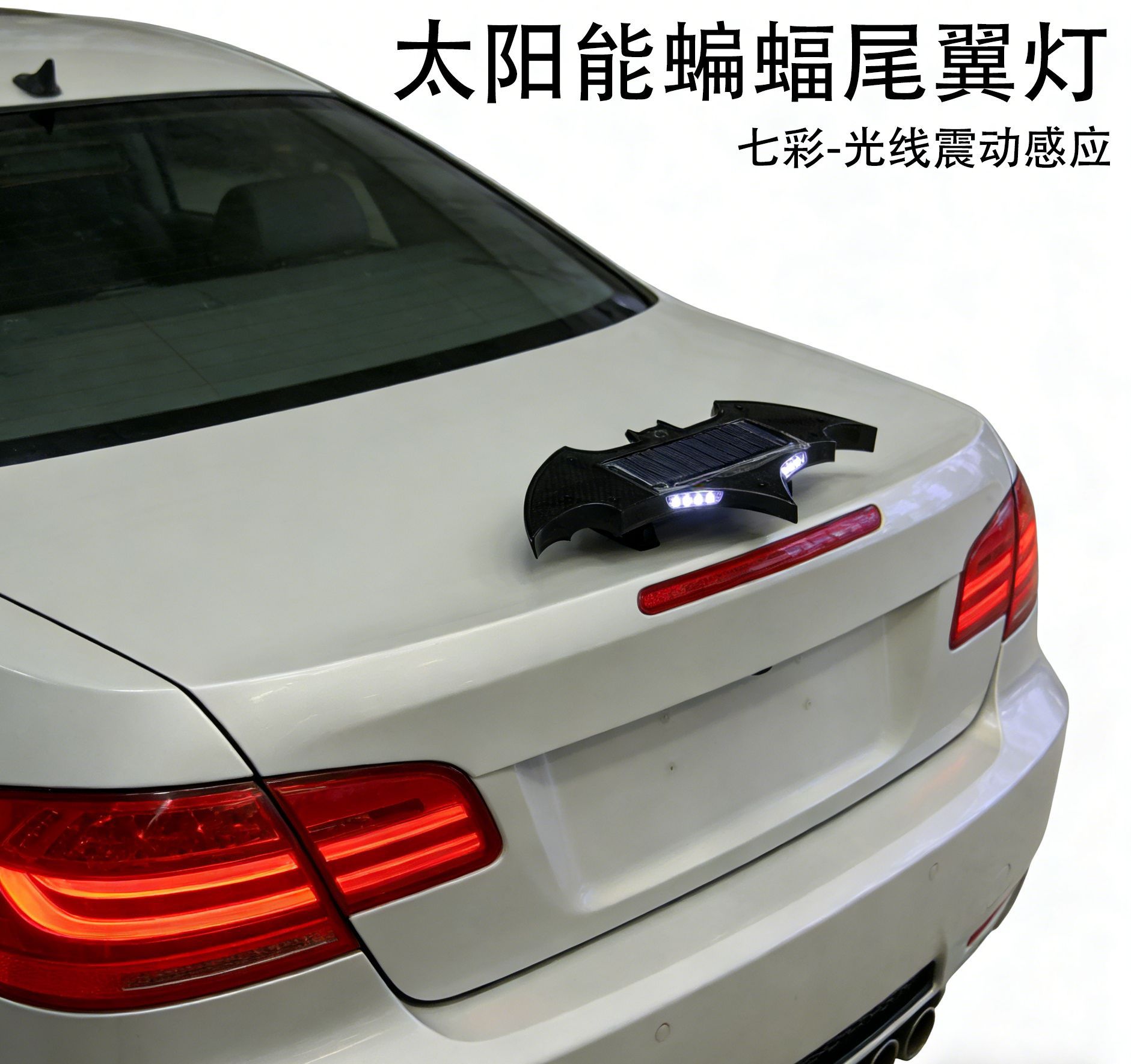 Cross-Border Solar-Powered Led Bat Tail Light, Motorcycle Vibration Light Sensor Ambient Light, Car Tail Light, Warning Light