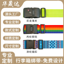 定制一字海关锁TSA行李带 十字行李箱密码锁绑带旅行箱加固捆绑带