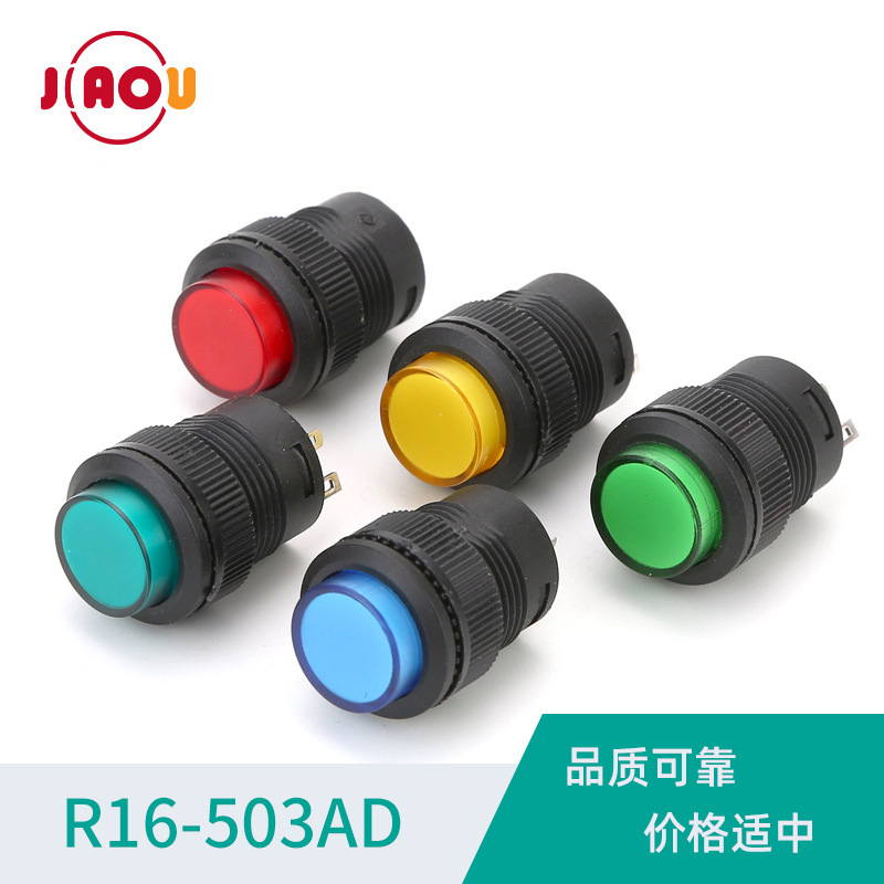 佳欧电子 R16-503AD 16mm 圆形带灯自锁按钮开关 电源按键开关
