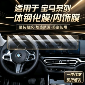 Baoma X5X6X7 tempered glass screen protector, TPU interior protection film, high-definition transparent anti-shatter car interior film