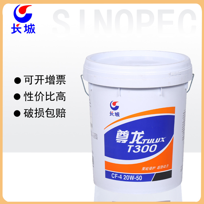 长城CF-4  15W40发动机润滑油   尊龙T300/T400/T500 柴油机油