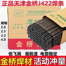 整箱电焊条2.5 3.2 4.0mm1公斤家用手提焊机J422碳钢焊条