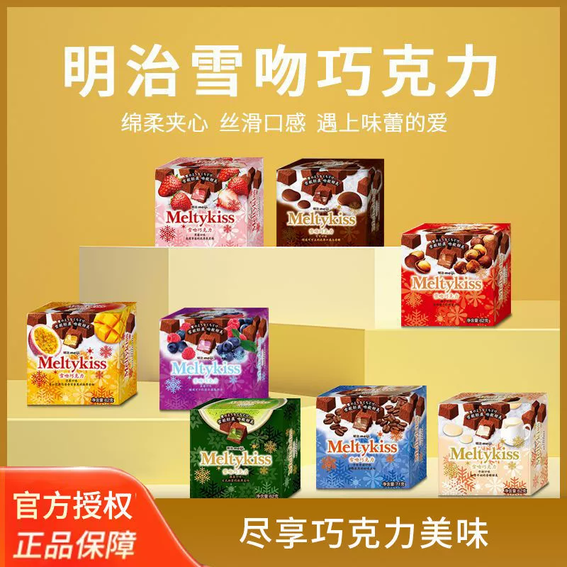 Meiji Meiji Snow Kiss Sandwich Chocolate 62g Box Winter Limited Matcha Christmas Gift Candy Souvenir