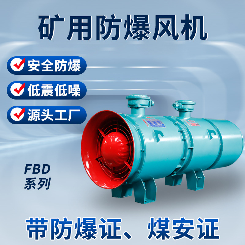 矿用防爆对旋风机FBD2×30KW隧道隔爆型压入式对旋轴流式局部风机