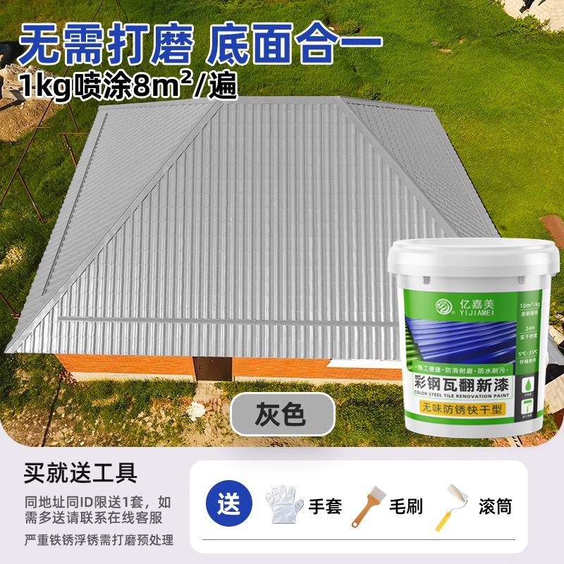 カラー鋼板改修専用塗料、錆取り研磨、屋外屋根鉄板防水、防錆、防食水性金属塗料|undefined