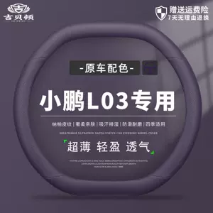 2026 model Xpeng MONA L03 steering wheel cover is ultra-thin, non-slip, sweat-proof, odorless, and has a premium feel, suitable for all seasons