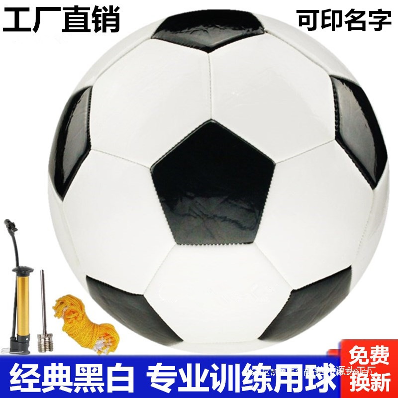 耐磨黑白足球4号中小学生儿童训练3号幼儿园宝宝五号中考成人