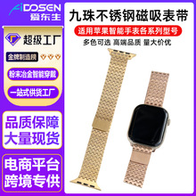 适用苹果手表表带Apple Watch1-9代Ultra磁吸回环九珠不锈钢表带