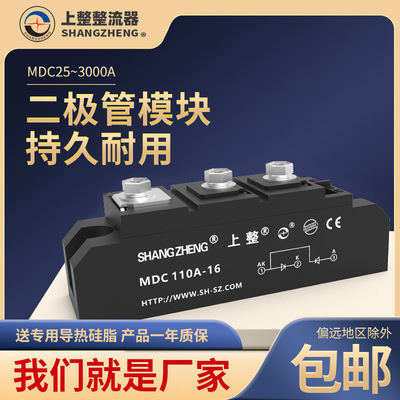 Shanghai upper Rectifier high-power MDC50A100A110A200A1600V Rectifier Two tubes modular