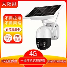 ICSEE超级看看wifi太阳能室外防水低功率高清4G球机监控摄像头