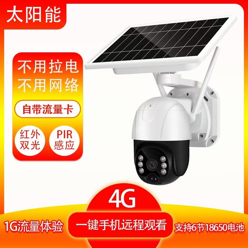 ICSEE超级看看wifi太阳能室外防水低功率高清4G球机监控摄像头