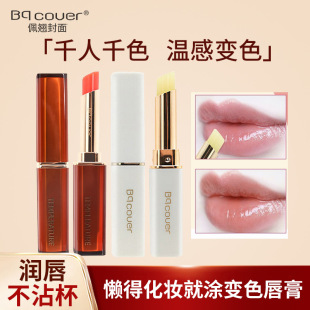 Peiqiao Cover Color Changing Lip Balm Hydrating and Moisturizing Lip Care Hydrating and Moisturizing Improves Complexion Color Changing Lip Balm
