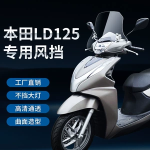 Wuyang Honda Ld125 motosiklet üçün külək keçirməyən ön şüşə