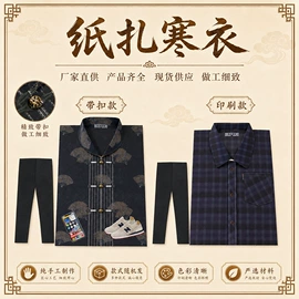 冥币/纸钱;纸扎祭祀用品;殡葬用品