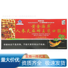 【一件代发】黄金海岸 人参天麻蜂王浆口服液蓝帽增强免.疫力批发
