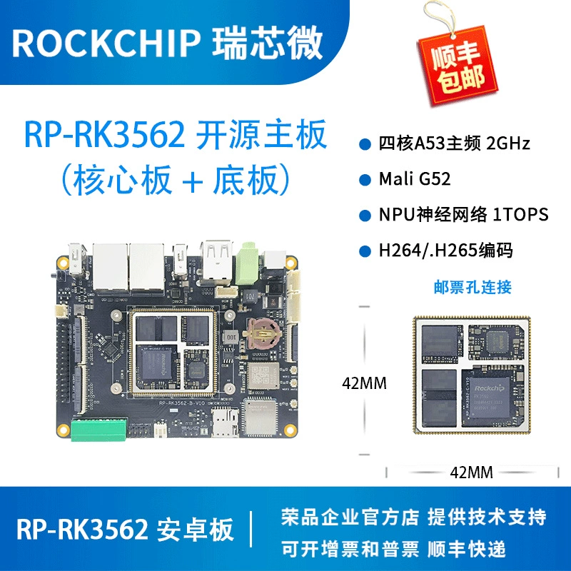 Rockchips Micro Development Board RK3562 Core Board Rockchips Quad-core Android Linux Rongpin RP-RK3562
