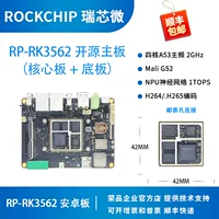 Rockchips Micro Development Board RK3562 Core Board Rockchips Quad-core Android Linux Rongpin RP-RK3562