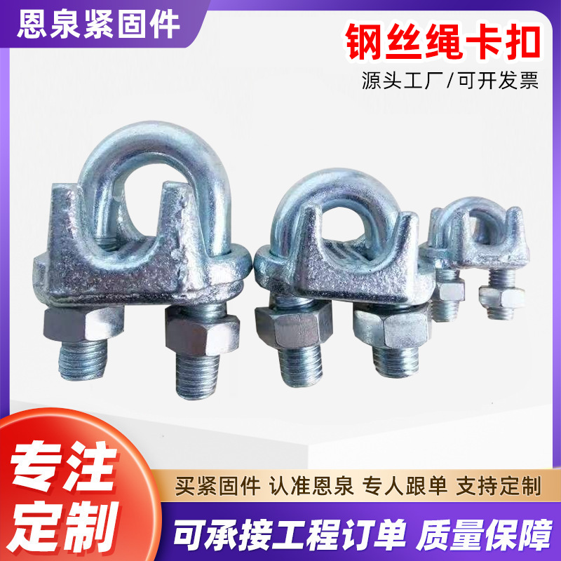 钢丝绳卡头国标重型镀锌U型螺栓索具夹头紧线器扎头钢丝绳锁扣