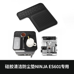 Ninja Luxe浓缩咖啡机 ES601硅胶顶垫咖啡机顶面保护垫隔热垫