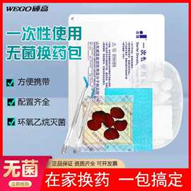 威高一次性换药包无菌换包外科换药工具包扎伤口套装手术消毒护理