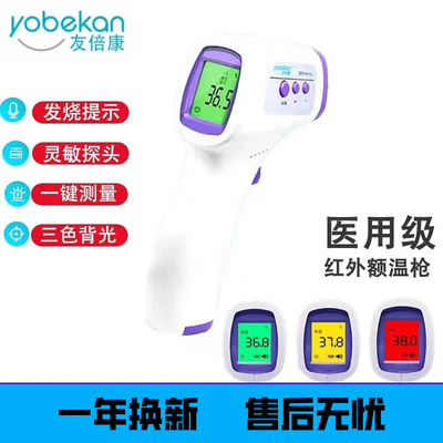 友倍康医用额温枪电子体温计成人儿童家用非接触式手持红外额温计