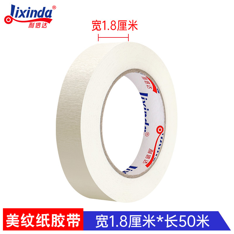 Лента малярная Lixinda 1.8 см x 50 м