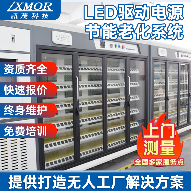 厂家电源测试老化设备 LED驱动电源节能老化系统 智能开关老化柜