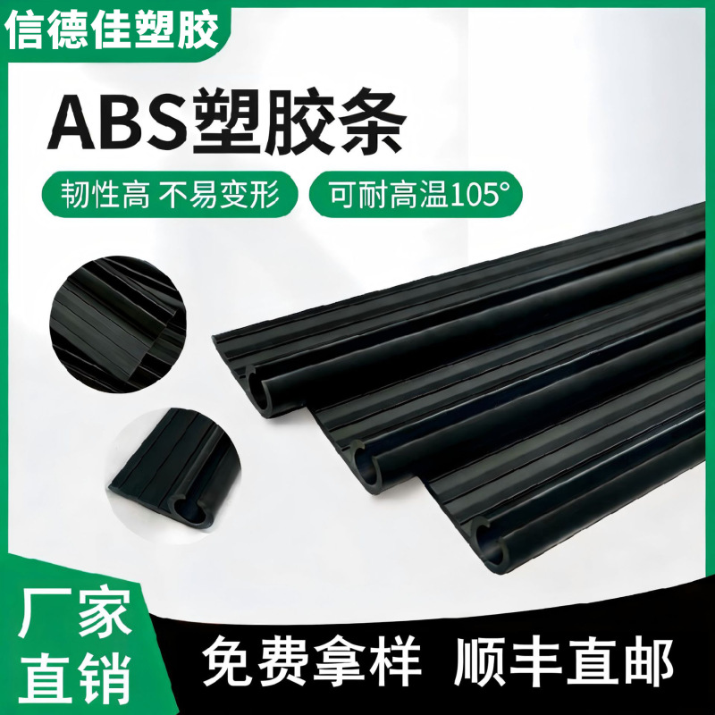 High Temperature Resistant Abs Car Curtain Rail Strips, Car Sunshade Plastic Strips, Factory Wholesale, Request Samples