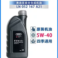 Audi Специальное моторное масло A3A4LA6LQ3Q5Q7 полностью синтетический 5W-40 Оригинальное смазочное масло Volkswagen 1L литр завод