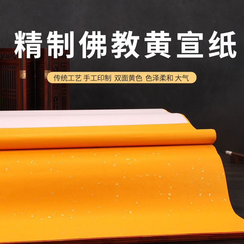安徽泾县纸纯手工加厚宣纸四尺六尺洒金纸佛教黄生宣描抄经纸批发