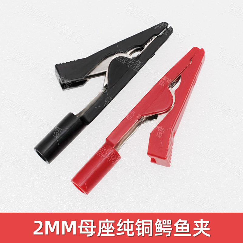 2mm绝缘可焊接鳄鱼夹 带2mm插孔直插2mm表笔/香蕉头测试插头