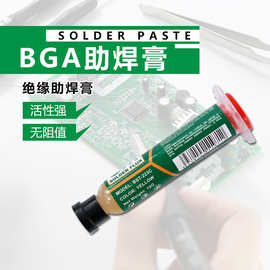 倍思特 助焊膏 无铅环保SGS认证材料 BGA焊膏 有铅焊锡膏松香焊油