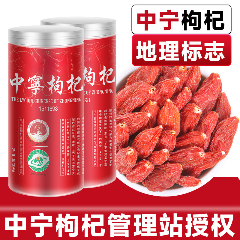 【地理标志产】宁夏中宁特优级红枸杞子5g熏硫红苟杞茶泡水