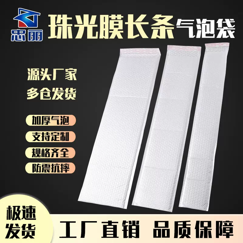 长条气泡袋复合珠光膜长条气泡信封袋鱼竿雨伞快递打包泡沫袋批发