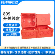 809型开关线盒底盒接线盒开关插座暗装盒PVC防火预埋分线盒