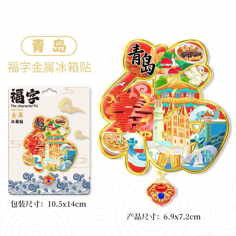 Refrigerador de Qingdao adhesivo de absorción magnética adhesivo de madera tridimensional ciudad creativa cocina regalos de turismo cultural creativo adhesivo de refrigerador recuerdos