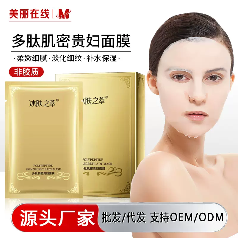施逅多肽肌密贵妇面膜补水保湿富勒烯面膜寡肽锁水焕肤面膜批发